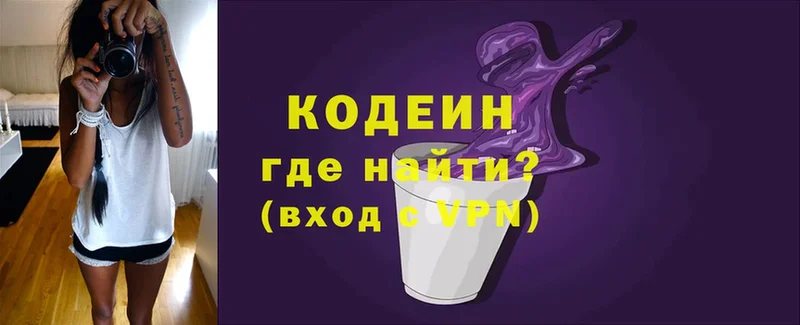 Кодеиновый сироп Lean Purple Drank  Чехов 